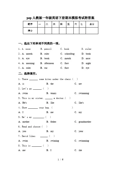 pep人教版一年级英语下册期末模拟考试附答案