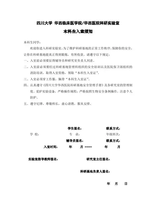 四川大学 华西临床医学院华西医院科研实验室