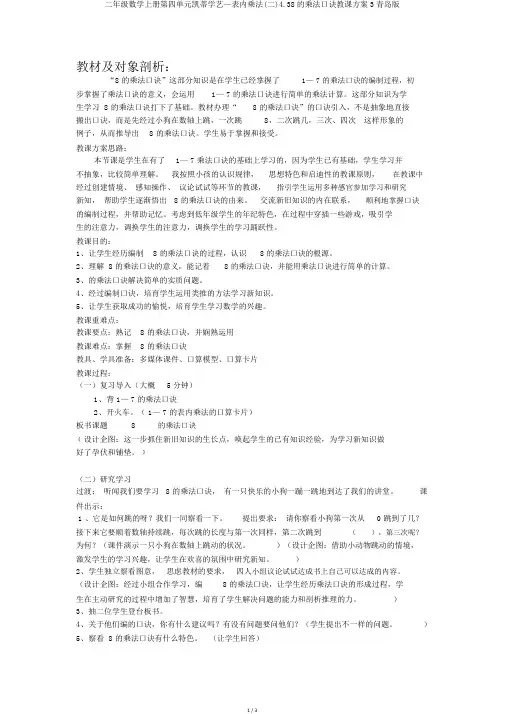 二年级数学上册第四单元凯蒂学艺—表内乘法(二)4.38的乘法口诀教案3青岛版