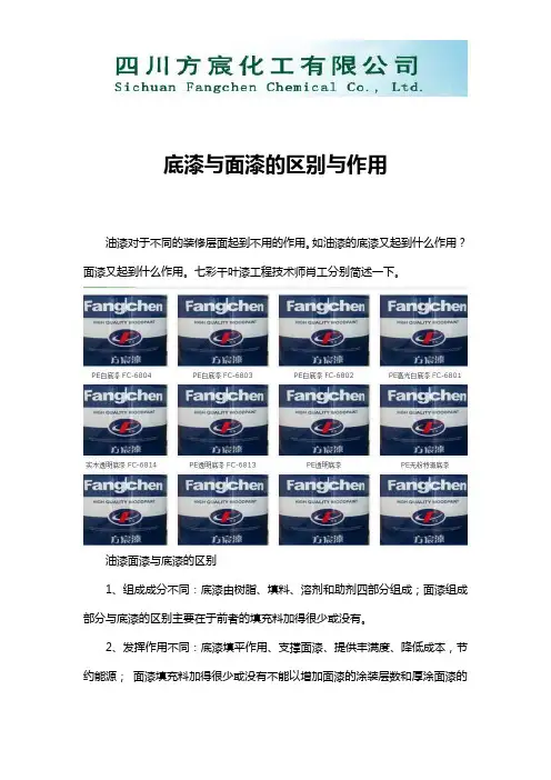 底漆与面漆的区别与作用