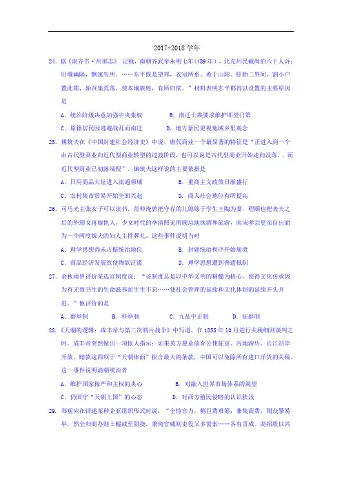 湖南省长沙市长郡中学2017-2018学年高三入学考试文综历史试题 Word版含答案