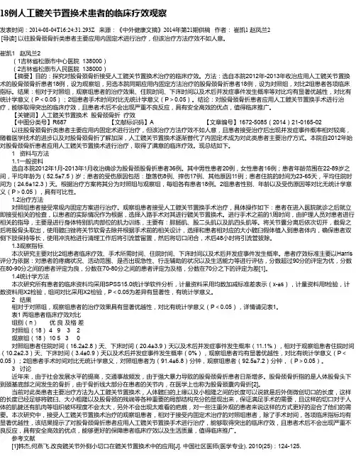 18例人工髋关节置换术患者的临床疗效观察