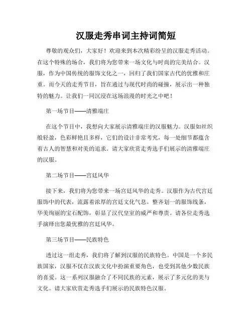 汉服走秀串词主持词简短