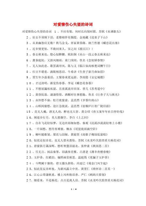 对爱情伤心失望的诗词