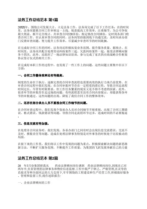 法务工作总结范本(通用10篇)
