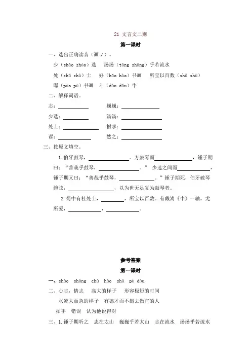 统编版六年级语文上册试题21文言文二则(含答案)
