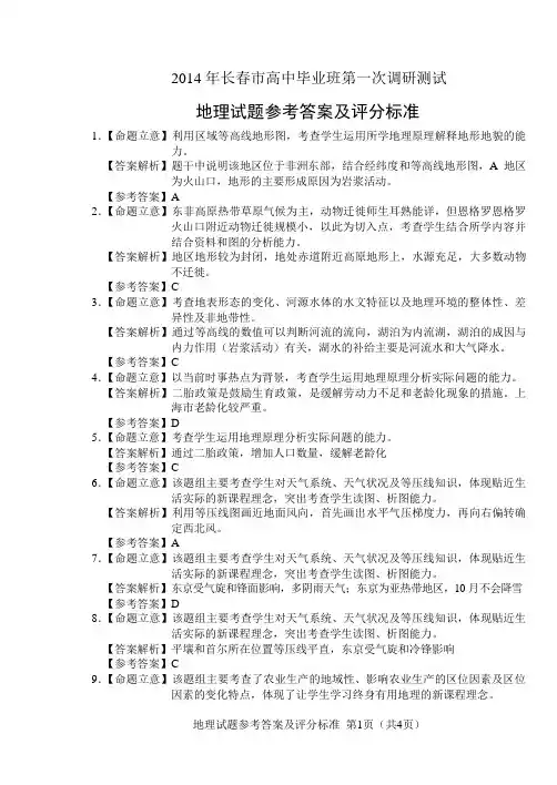 2014年一模地理答案