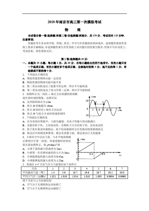 最新-2018年南京市高三第一次模拟考试物理试卷附答案 