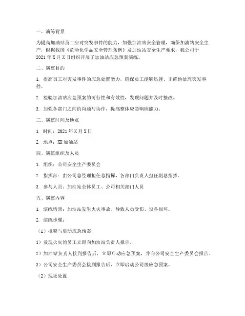 加油站应急预案的演练记录