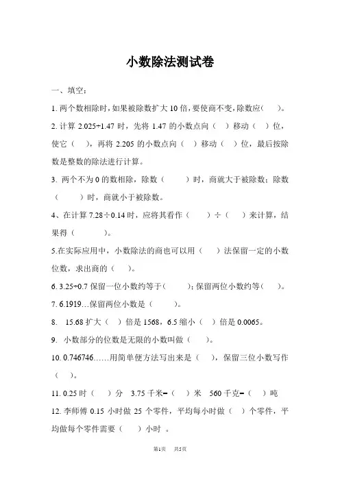 【人教版】五年级上册数学导学案：第三单元  小数除法小数除法测试卷