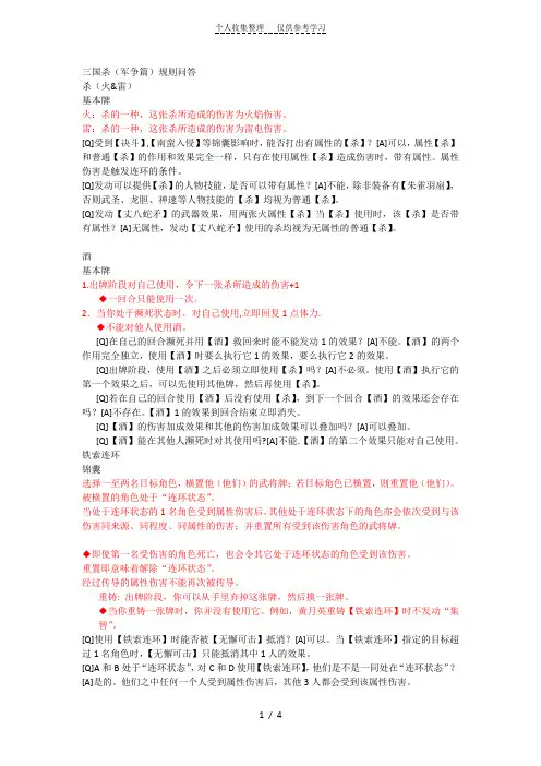 三国杀(军争篇)规则问答