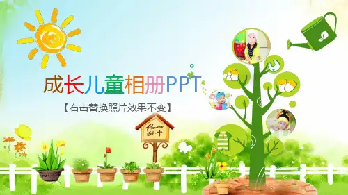 亲爱的宝宝儿童成长记录电子相册纪念册留念册PPT模板课件