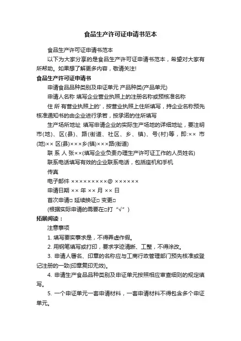 食品生产许可证申请书范本