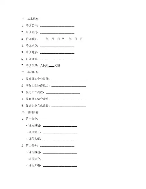 培训计划确认单模板