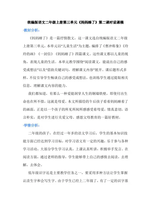 统编版语文二年级上册第三单元《妈妈睡了》第二课时说课稿