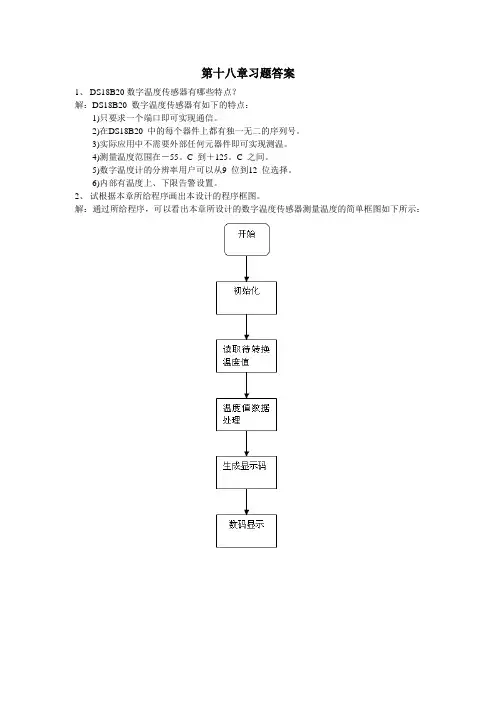 《传感器与检测技术》课后习题：第十八章(含答案)