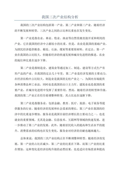 我国三次产业结构分析