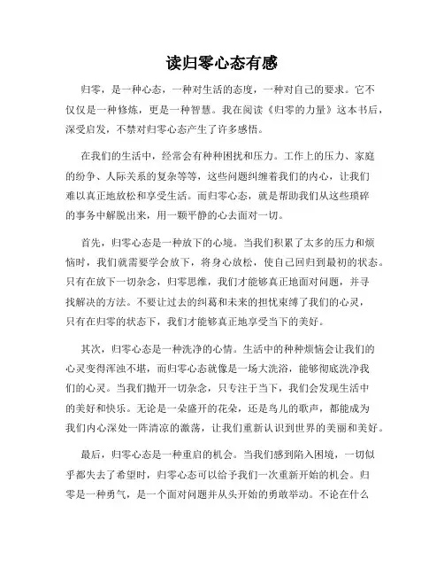 读归零心态有感