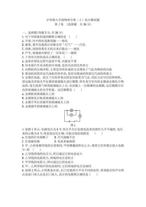 沪科版九年级物理全册(上)综合测试题