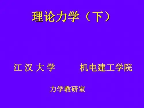 质点动力学的基本方程