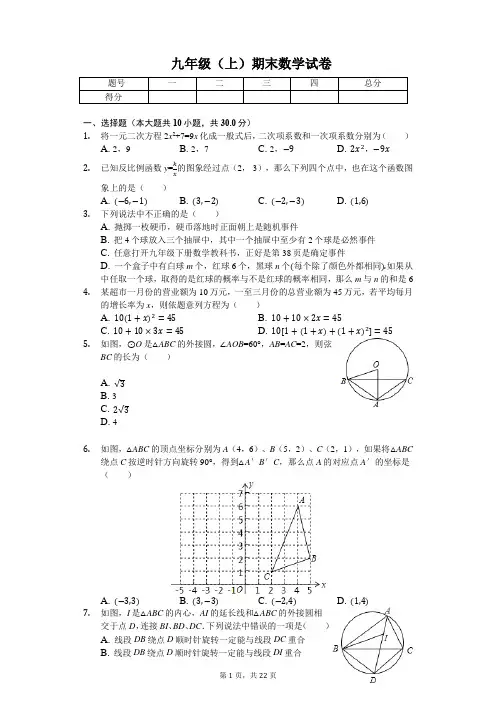 湖北省十堰市九年级(上)期末数学试卷 