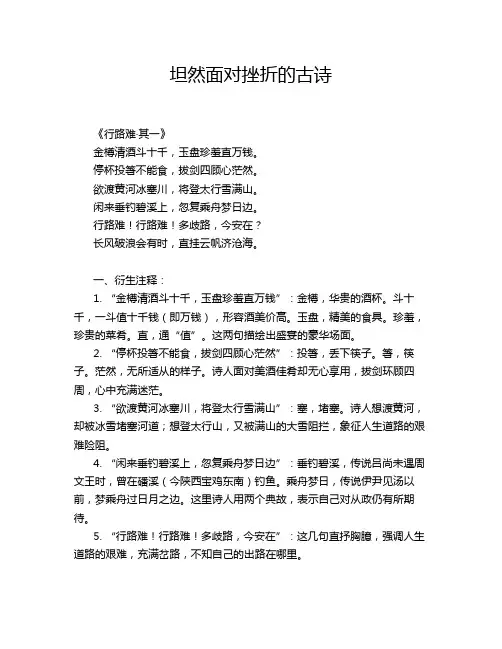坦然面对挫折的古诗