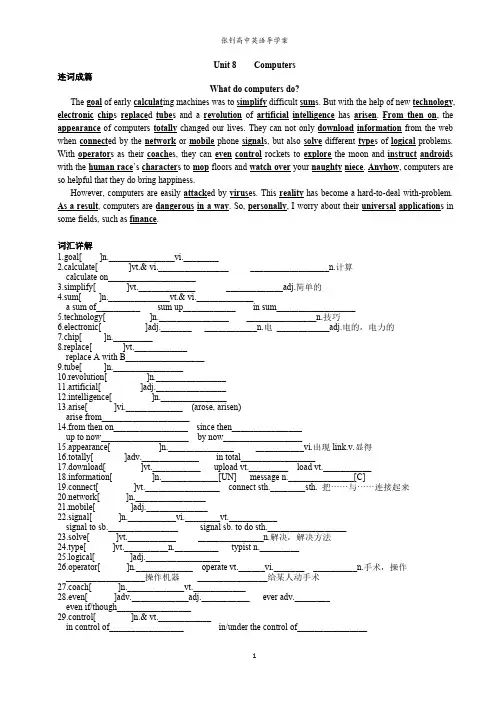 人教版高中英语导学案必修二Unit 8 Computers pdf版