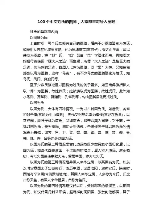 100个中文姓氏的图腾，大家都来对号入座吧