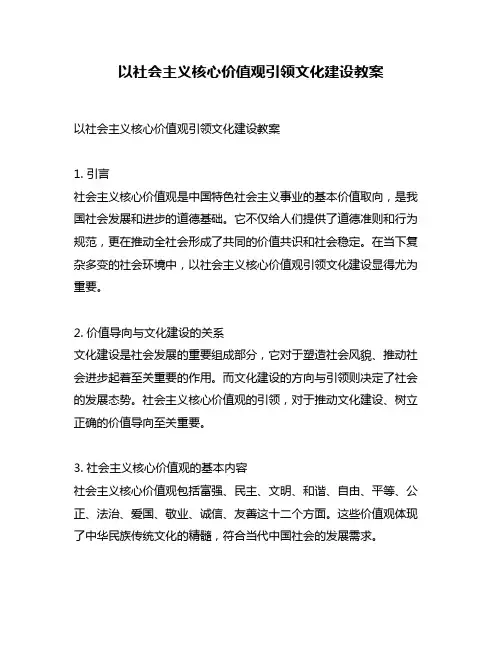 以社会主义核心价值观引领文化建设教案