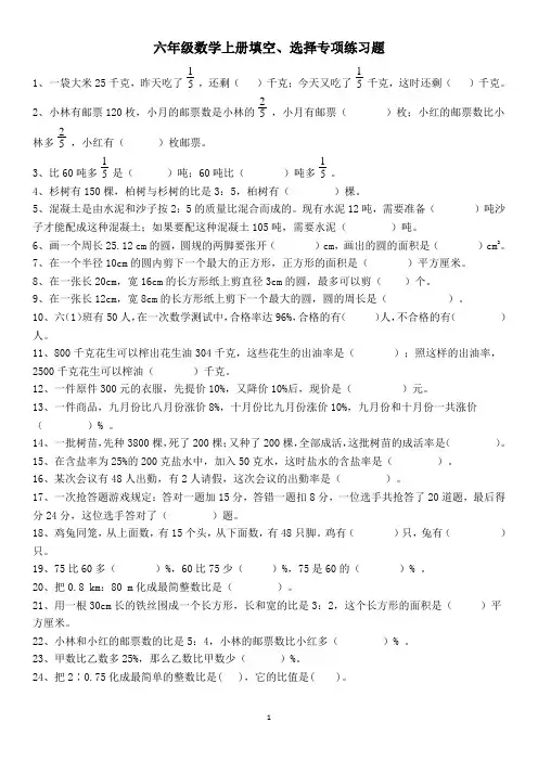 北师大版六年级数学上册--填空、选择专项练习题(含答案)