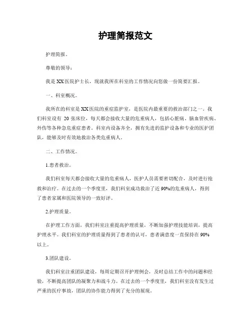 护理简报范文