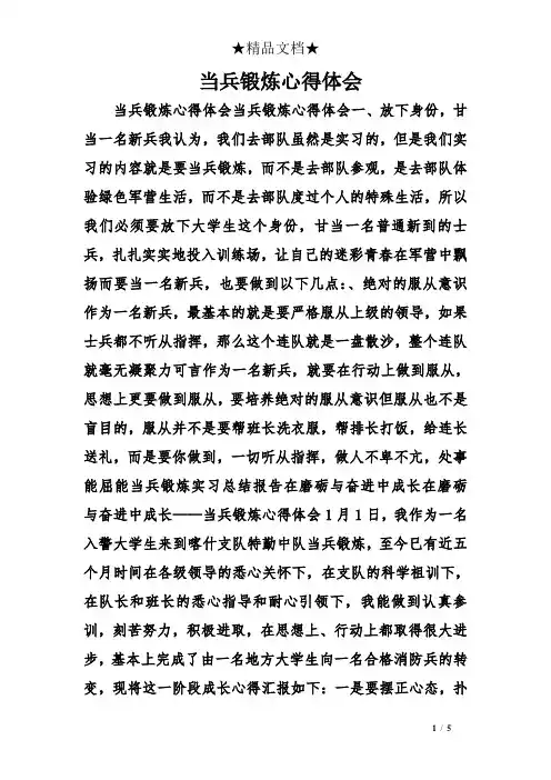 当兵锻炼心得体会