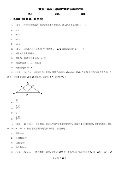 十堰市八年级下学期数学期末考试试卷 