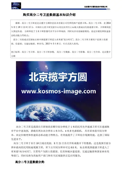 购买高分二号卫星数据基本知识介绍