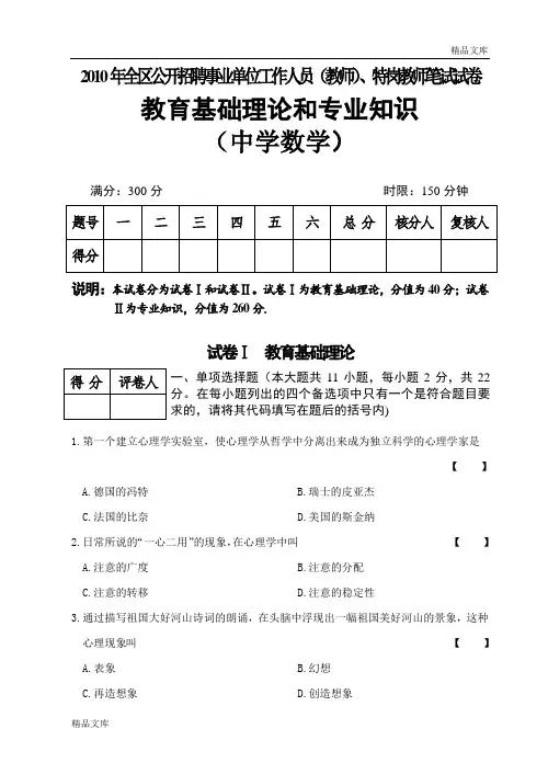 2010中学数学特岗教师试卷