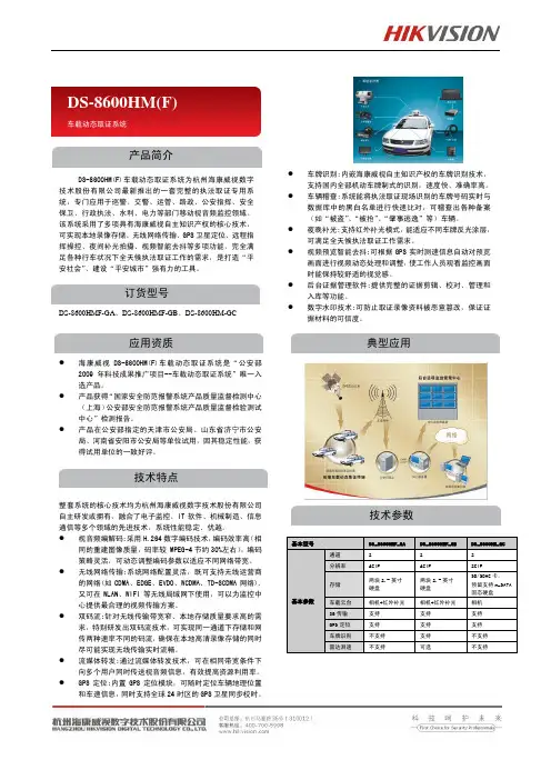 海康DS-8600HM(F)车载动态取证系统说明书