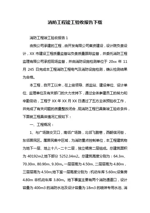 消防工程竣工验收报告