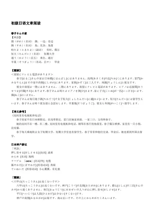 初级日语文章阅读