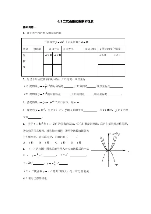 九年级数学二次函数的图象和性质同步练习