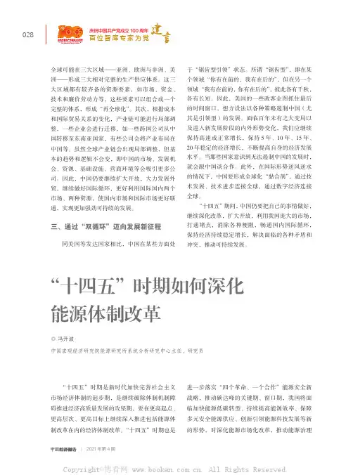 “十四五”时期如何深化能源体制改革