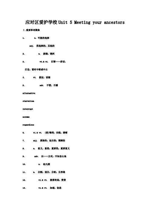 应对区爱护学校高考英语第一轮 Unit5 Meeting yo
