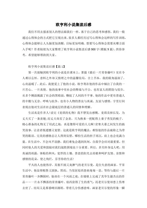 欧亨利小说集读后感