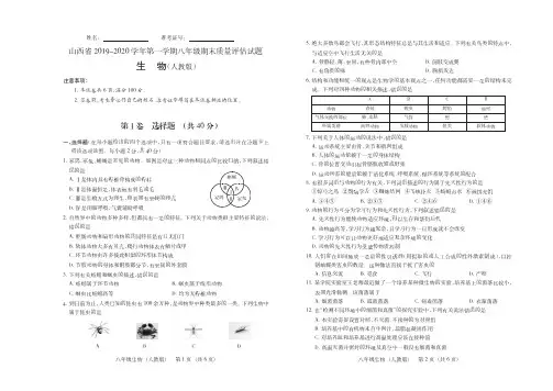 2019-2020山西省八年级上册期末生物(人教版)【试卷+答案】