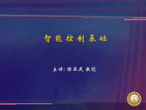 仿人智能控制基本原理