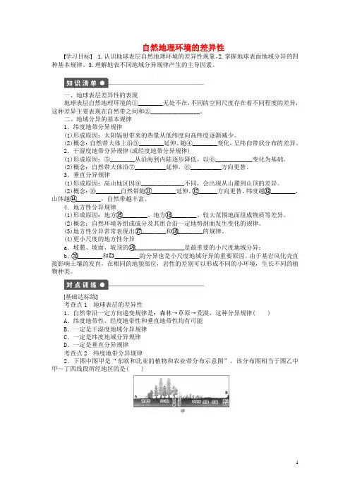 高中地理第三章第三节自然地理环境的差异性导学案湘教版必修1