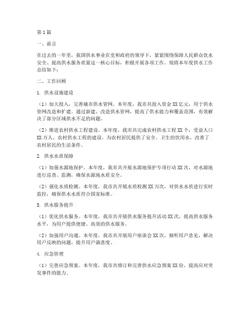 关于供水的工作总结范文(3篇)