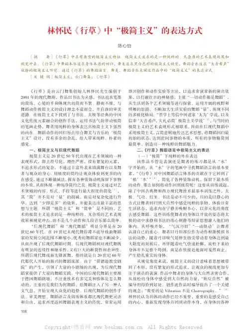 林怀民《行草》中“极简主义”的表达方式