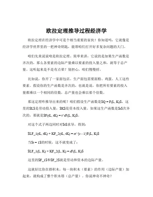 欧拉定理推导过程经济学