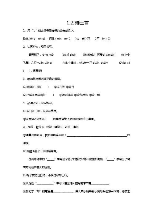 部编版小学语文三年级下册一课一练试题含答案(全册)