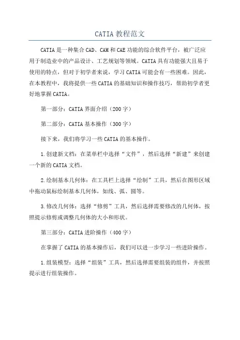 CATIA教程范文
